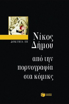 ΑΠΟ ΤΗΝ ΠΟ &hellip;