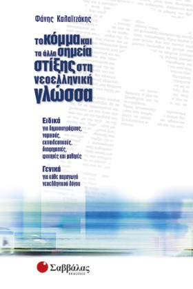 ΤΟ ΚΟΜΜΑ Κ &hellip;