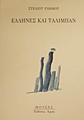 ΕΛΛΗΝΕΣ ΚΑ &hellip;