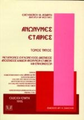 ΑΝΩΝΥΜΕΣ Ε &hellip;