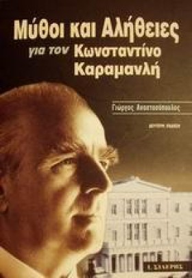 ΜΥΘΟΙ ΚΑΙ &hellip;