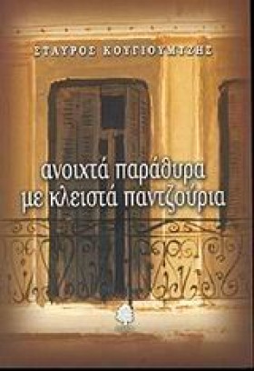 ΑΝΟΙΧΤΑ ΠΑ &hellip;