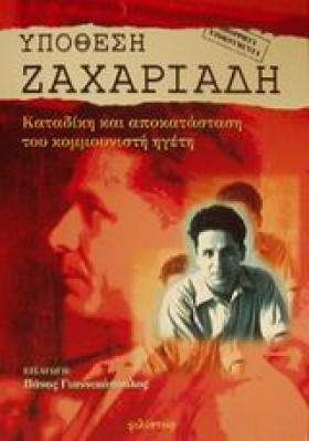 ΥΠΟΘΕΣΗ ΖΑ &hellip;