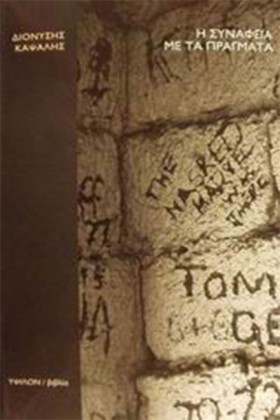 Η ΣΥΝΑΦΕΙΑ &hellip;