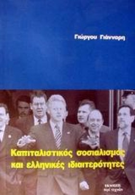 ΚΑΠΙΤΑΛΙΣΤ …