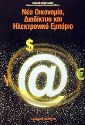 ΝΕΑ ΟΙΚΟΝΟ …