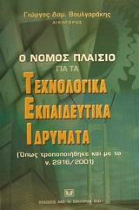 Ο ΝΟΜΟΣ ΠΛ &hellip;