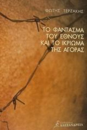 ΤΟ ΦΑΝΤΑΣΜ &hellip;
