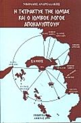 Η ΤΕΤΡΑΚΥΣ &hellip;