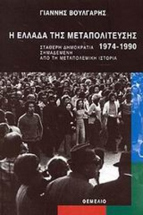 Η ΕΛΛΑΔΑ Τ …