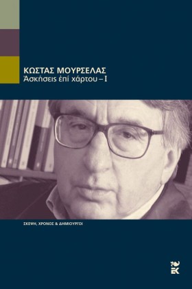 ΑΣΚΗΣΕΙΣ Ε &hellip;