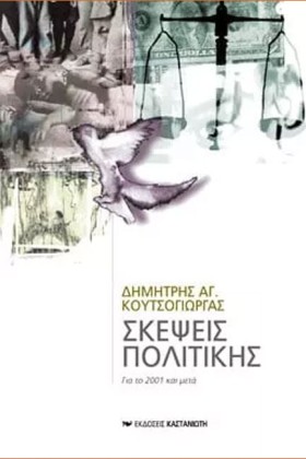 ΣΚΕΨΕΙΣ ΠΟ &hellip;