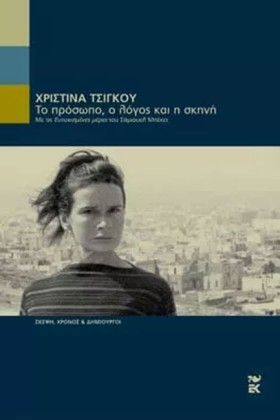 ΤΟ ΠΡΩΣΟΠΟ …