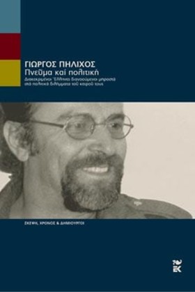ΠΝΕΥΜΑ ΚΑΙ &hellip;