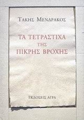 ΤΑ ΤΕΤΡΑΣΤ &hellip;
