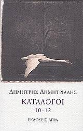 ΚΑΤΑΛΟΓΟΙ …