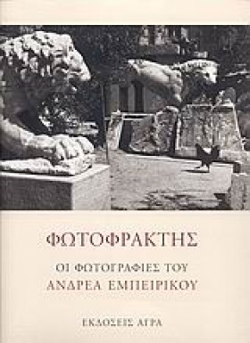 ΦΩΤΟΦΡΑΚΤΗ &hellip;