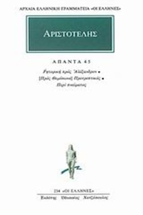ΑΠΑΝΤΑ 45 …