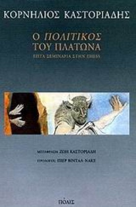 Ο ΠΟΛΙΤΙΚΟ &hellip;