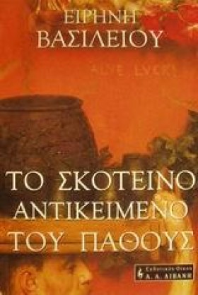ΤΟ ΣΚΟΤΕΙΝ &hellip;