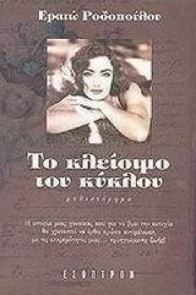 ΤΟ ΚΛΕΙΣΙΜ &hellip;