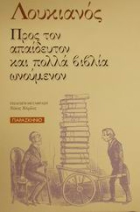 ΠΡΟΣ ΤΟΝ Α &hellip;