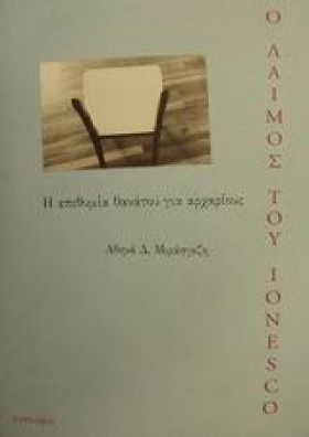 Ο ΛΑΙΜΟΣ Τ &hellip;