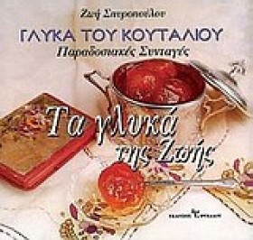 ΓΛΥΚΑ ΤΟΥ …