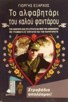 ΤΟ ΑΛΦΑΒΗΤ …