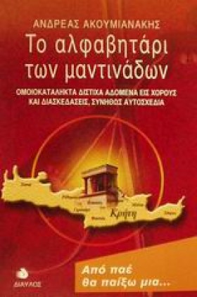 ΤΟ ΑΛΦΑΒΗΤ &hellip;