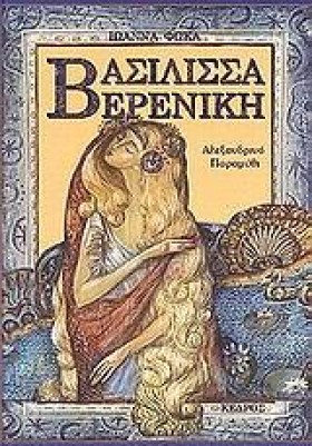 ΒΑΣΙΛΙΣΑ Β …