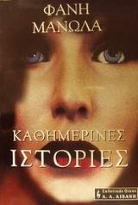 ΚΑΘΗΜΕΡΙΝΕ &hellip;