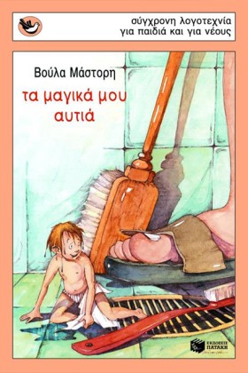 ΤΑ ΜΑΓΙΚΑ &hellip;