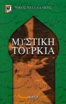 ΜΥΣΤΙΚΗ ΤΟ …