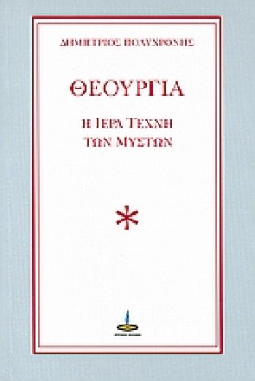 ΘΕΟΥΡΓΙΑ Η &hellip;