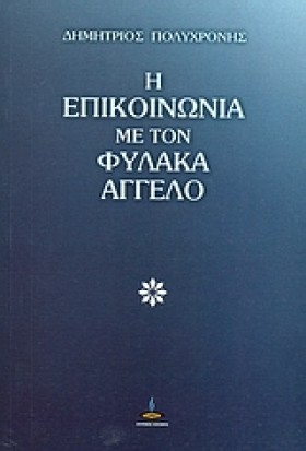 Η ΕΠΙΚΟΙΝΩ &hellip;