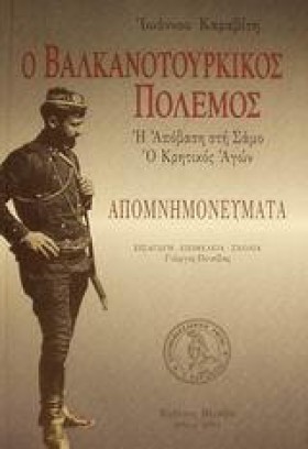 Ο ΒΑΛΚΑΝΟΤ …