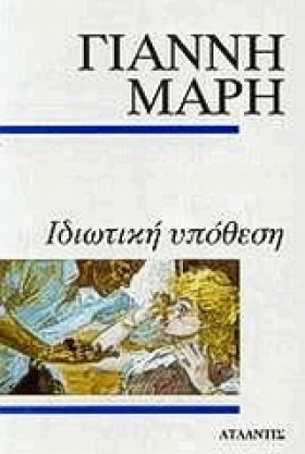 ΙΔΙΩΤΙΚΗ Υ …