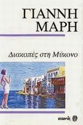 ΔΙΑΚΟΠΕΣ Σ …