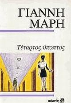 ΤΕΤΑΡΤΟΣ Υ …