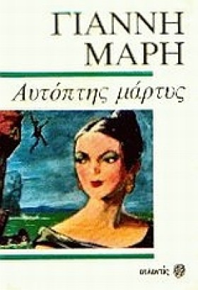 ΑΥΤΟΠΤΗΣ Μ …