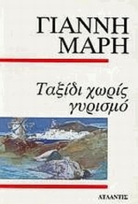 ΤΑΞΙΔΙ ΧΩΡ &hellip;