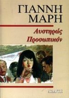 ΑΥΣΤΗΡΩΣ Π …