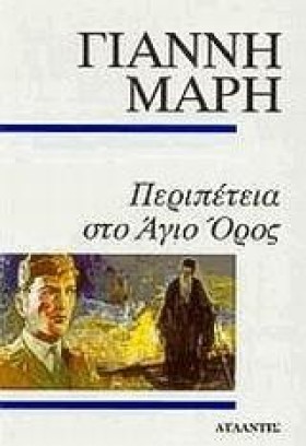ΠΕΡΙΠΕΤΕΙΑ …