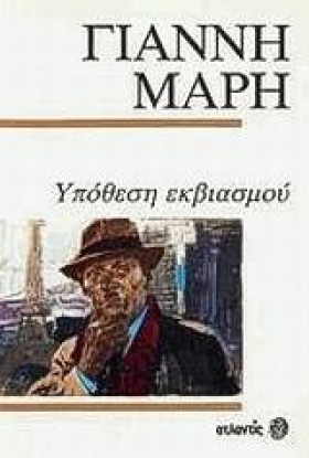 ΥΠΟΘΕΣΗ ΕΚ &hellip;