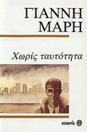 ΧΩΡΙΣ ΤΑΥΤ &hellip;