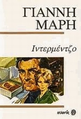 ΙΝΤΕΡΜΕΝΤΖ …