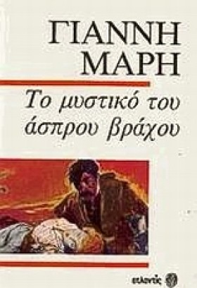 ΤΟ ΜΥΣΤΙΚΟ …