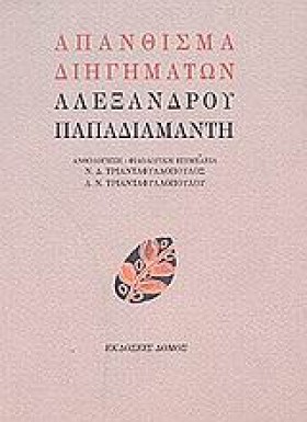 ΑΠΑΝΘΙΣΜΑ …