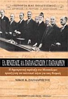 ΕΛ.ΒΕΝΙΖΕΛ &hellip;